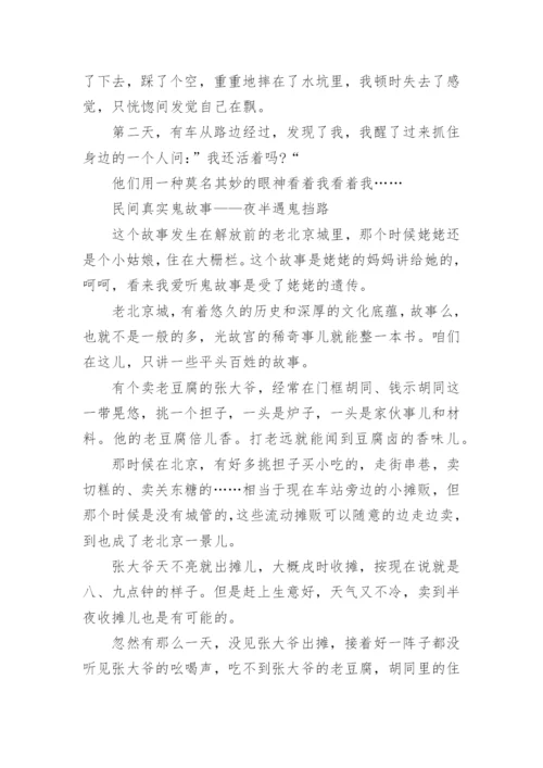 超级吓人的中国真实民间鬼故事5篇.docx