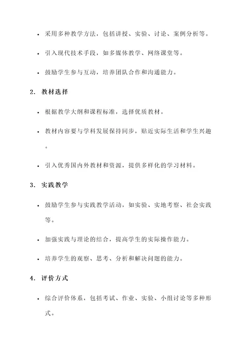 上海市初中课程规划方案