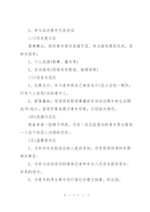 户外相亲活动设计方案2021.docx