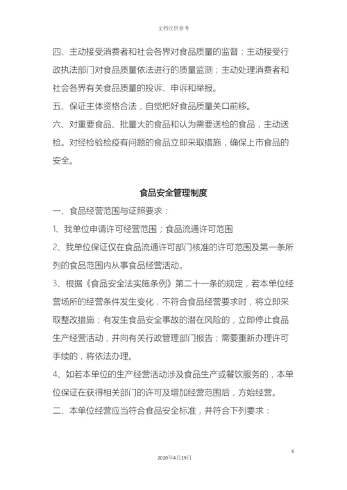 最全食品安全管理制度.docx