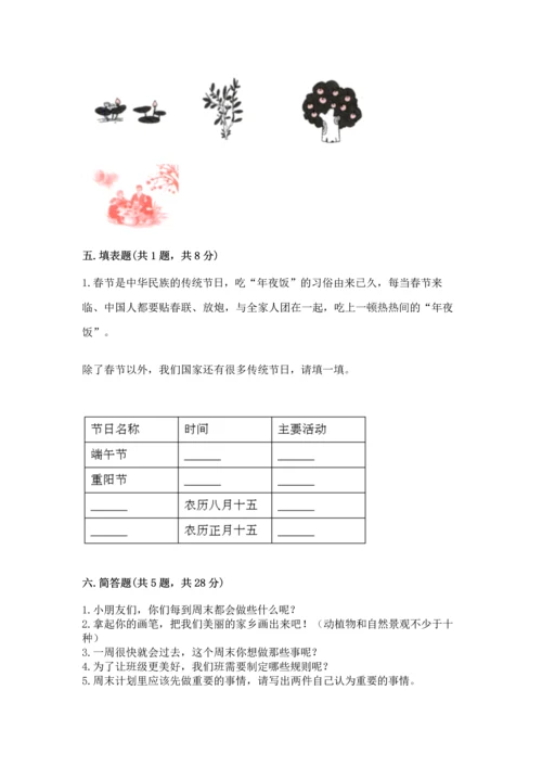 部编版二年级上册道德与法治 期末测试卷完整版.docx