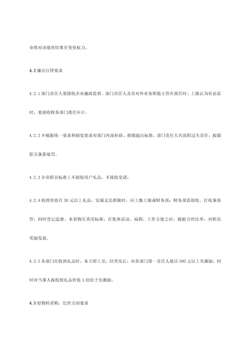 反腐倡廉管理核心制度.docx