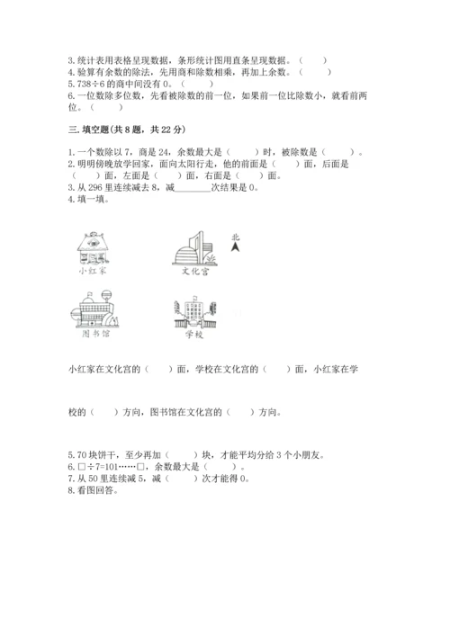 人教版三年级下册数学期中测试卷精品【能力提升】.docx