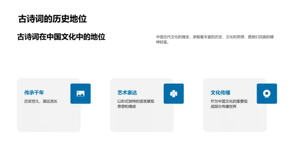 古诗解读学习汇报PPT模板