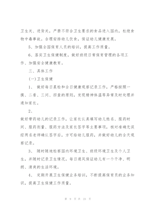 幼儿园卫生保健工作计划优秀范文5篇.docx