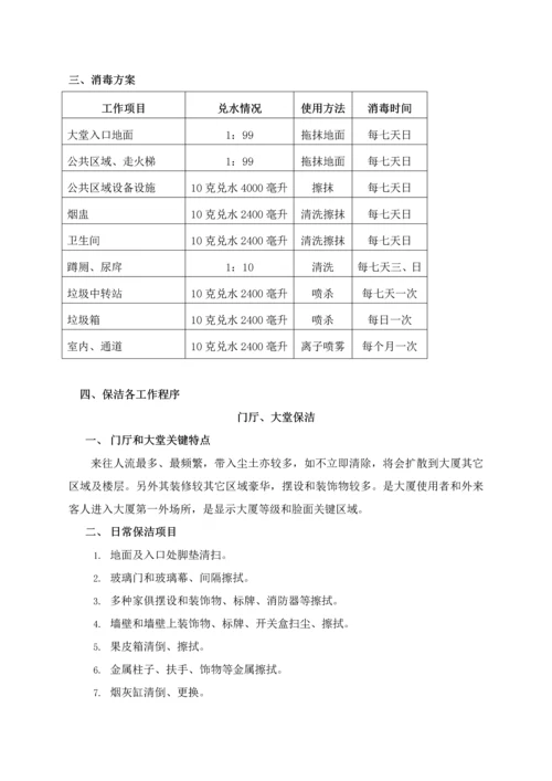 学校保洁专业方案.docx