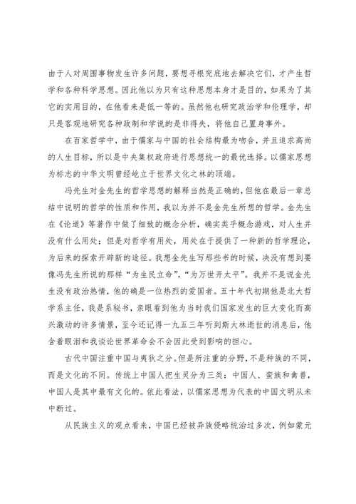中国哲学史心得体会