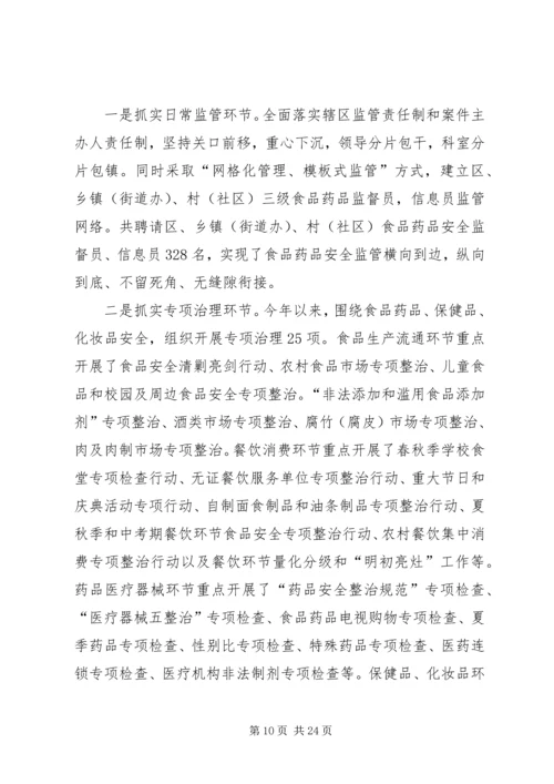 县食品药品监督管理局上半年工作情况汇报_1.docx