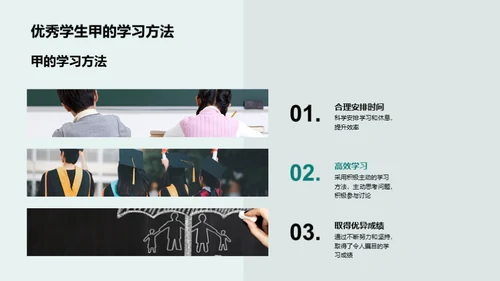 学霸攻略：成长之路