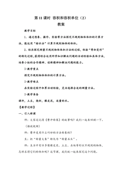 《容积和容积单位（2）》（教案）人教版五年级数学下册