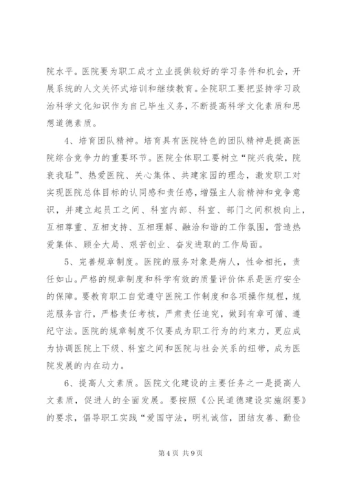 医院文化建设实施方案 (4).docx