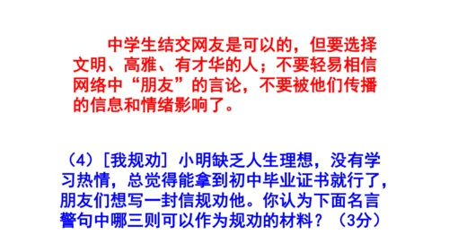 七上语文综合性学习《有朋自远方来》梯度训练1 课件