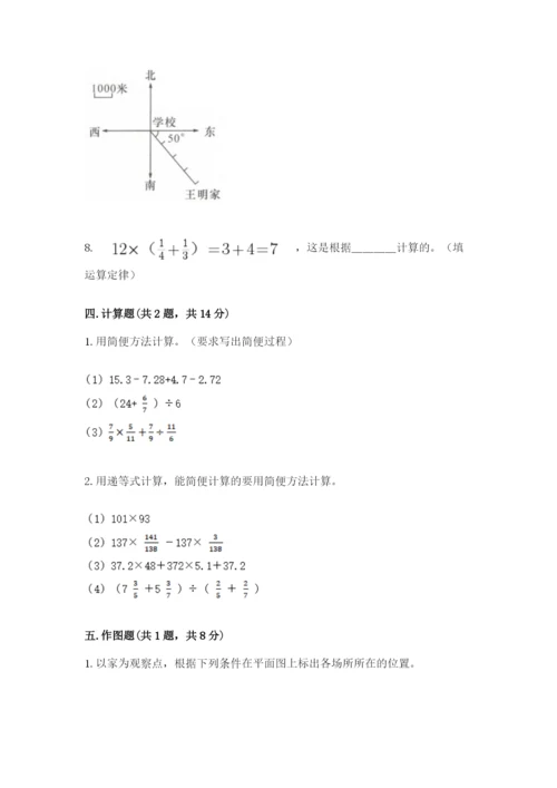 人教版六年级上册数学期中考试试卷及答案【名校卷】.docx