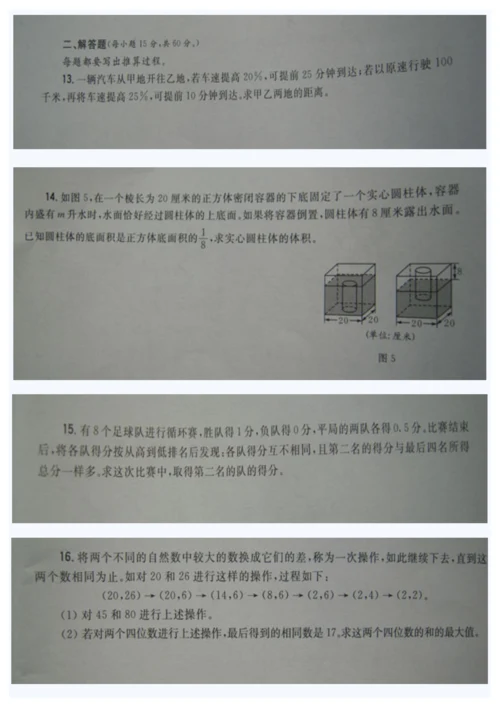 2021第九届希望杯六年级复赛试题及答案..docx