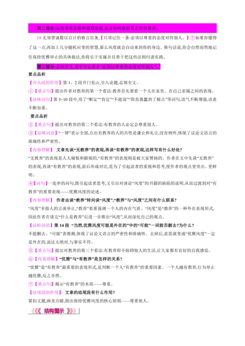 9 论教养【2024秋统编九上语文精彩课堂教案（教材解读+课时设计）】