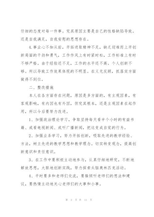 银行党员批评与自我批评发言稿范文(3篇).docx