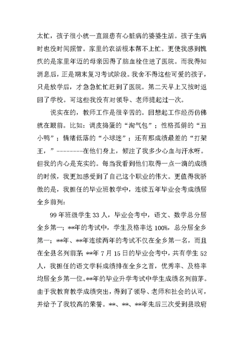 2019年优秀教师爱岗敬业先进事迹材料（三篇）