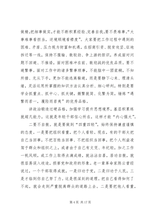 年轻干部培训党课讲稿材料.docx