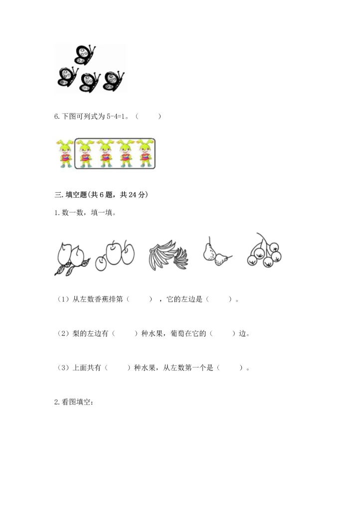 人教版一年级上册数学期中测试卷含完整答案（必刷）.docx