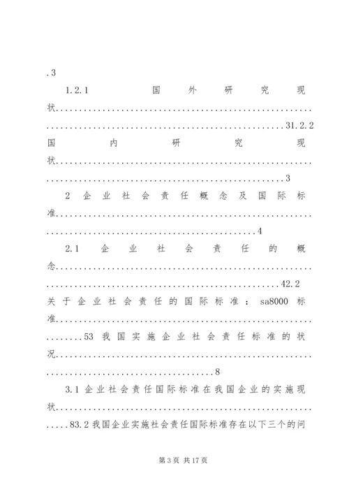 光宝科技企业的社会责任问题分析.docx