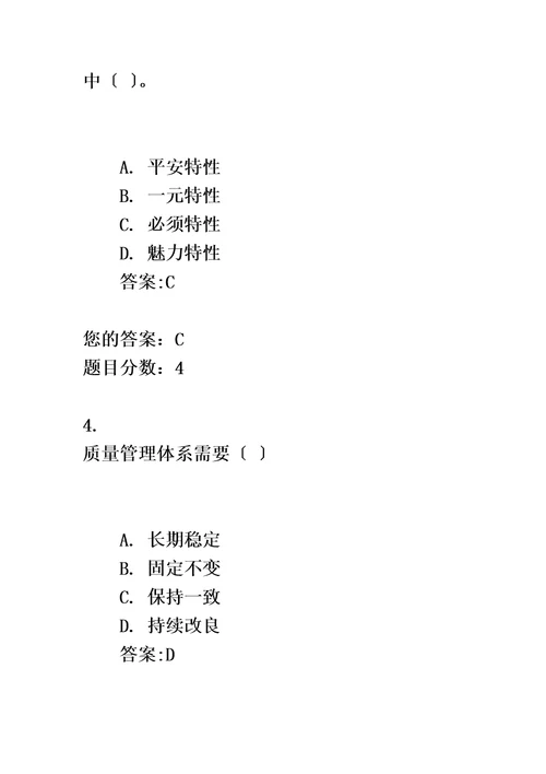 最新班组质量管理作业与自测