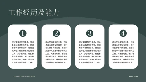 学生会干部竞选职业竞聘通用PPT模板