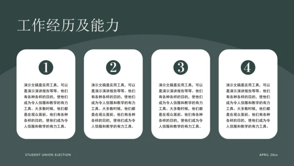 学生会干部竞选职业竞聘通用PPT模板
