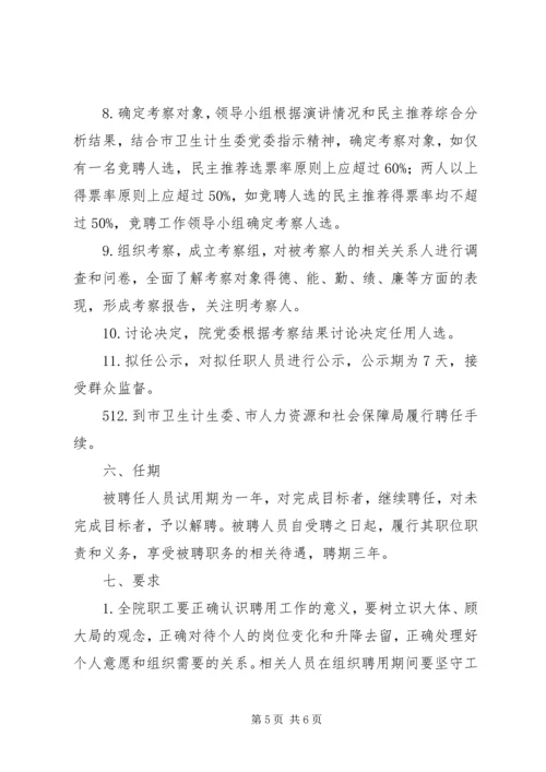 聘中层干部方案 (5).docx