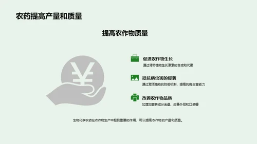 农业新篇章：生物农药