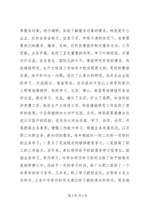 科学技术情报研究所党建工作申报材料 (4).docx