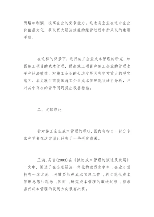 会计论文开题报告编辑精选.docx