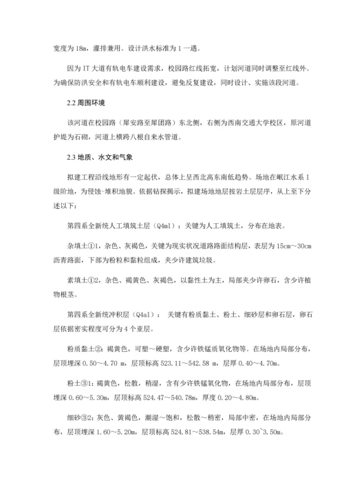 河道综合重点工程综合标准施工专业方案.docx