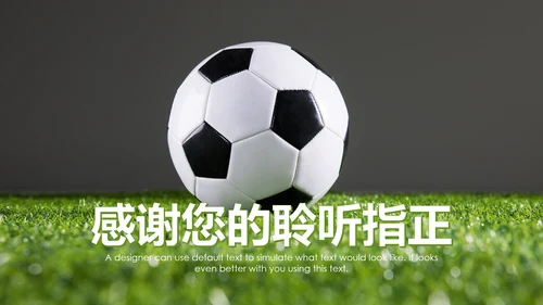 少儿足球运动足球培训俱乐部工作PPT模板
