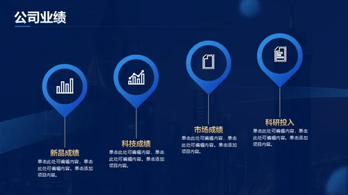 蓝金风格公司年会企业舞台商务大气通用PPT模板