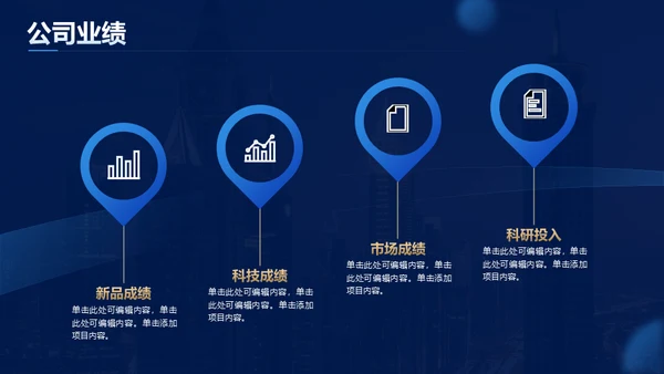 蓝金风格公司年会企业舞台商务大气通用PPT模板
