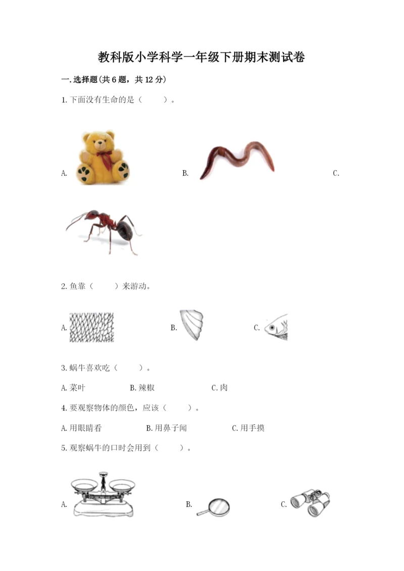 教科版小学科学一年级下册期末测试卷附完整答案【全优】.docx