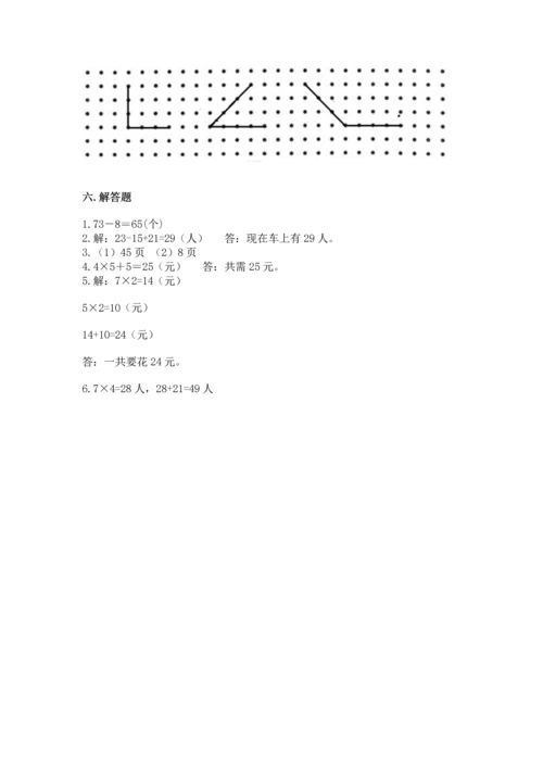 人教版二年级上册数学期末测试卷及完整答案一套.docx