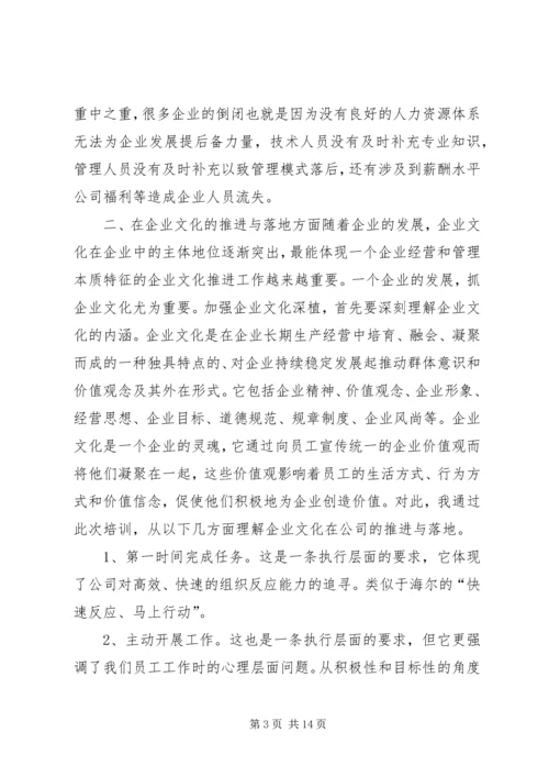 培训学习心得体会3篇.docx