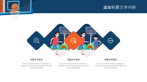 亲子运动篮球比赛运动篮球俱乐部ppt模板