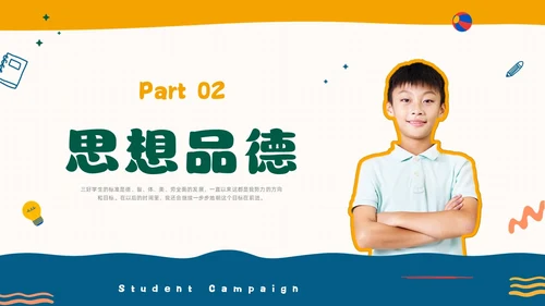 彩色水彩孟菲斯三好学生竞选PPT课件