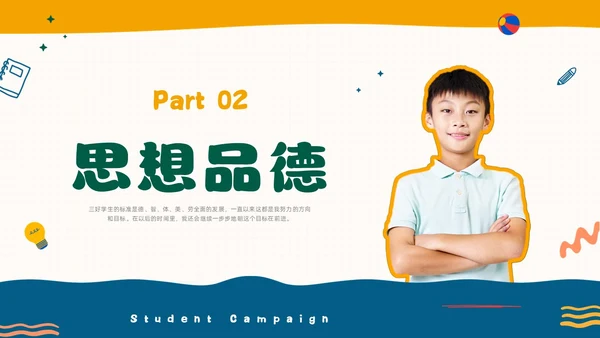 彩色水彩孟菲斯三好学生竞选PPT课件