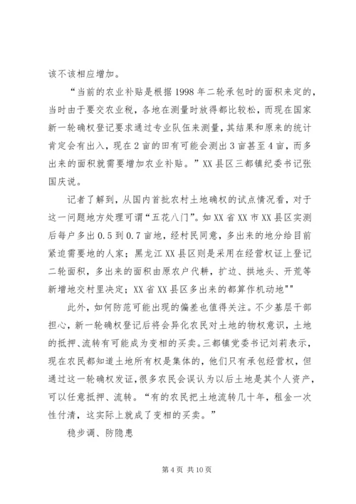 范四窑土地承包确权方案 (2).docx