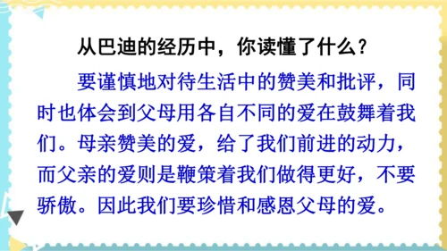 20“精彩极了”和“糟糕透了”    课件