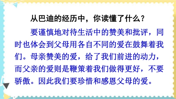 20“精彩极了”和“糟糕透了”    课件