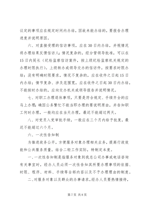 二轻工业办事制度汇编.docx