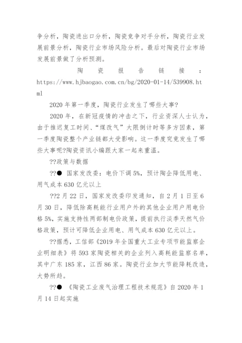 中国陶瓷行业发展状况分析.docx