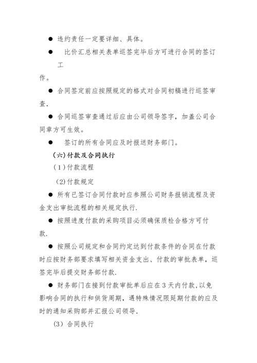 采购管理制度及采购流程.docx