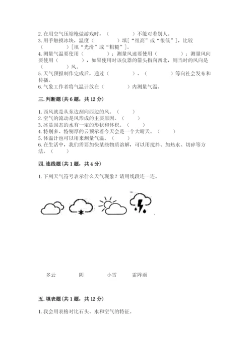 教科版小学三年级上册科学期末测试卷【网校专用】.docx