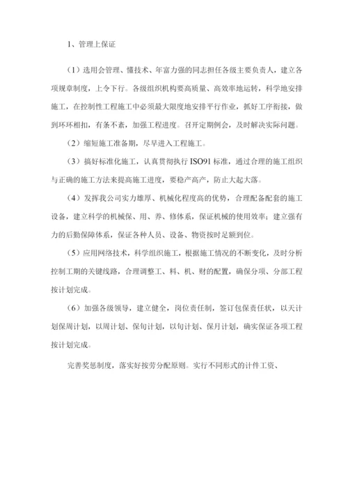 确保工期的技术组织措施5.docx