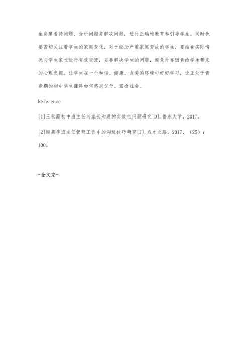 浅谈初中班主任管理工作中的沟通技巧.docx